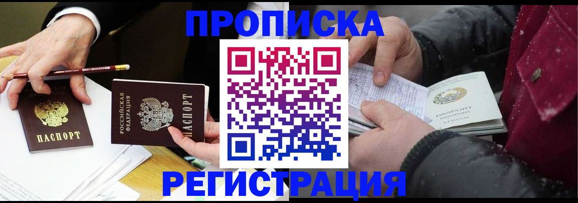 временная регистрация в квартире в Щёлково