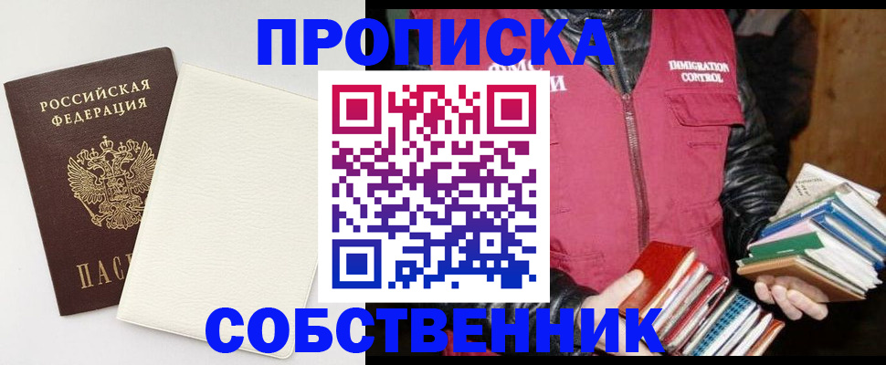 пропишу в квартире в Щёлково