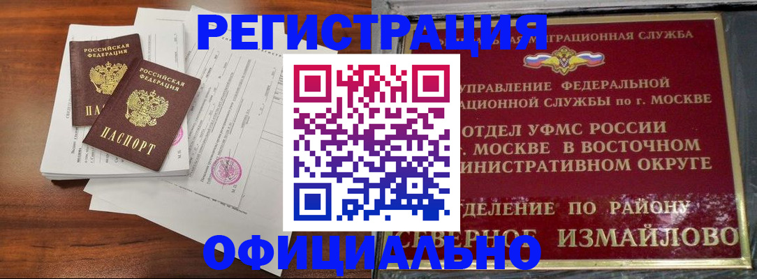 прописка 2025 в Щёлково