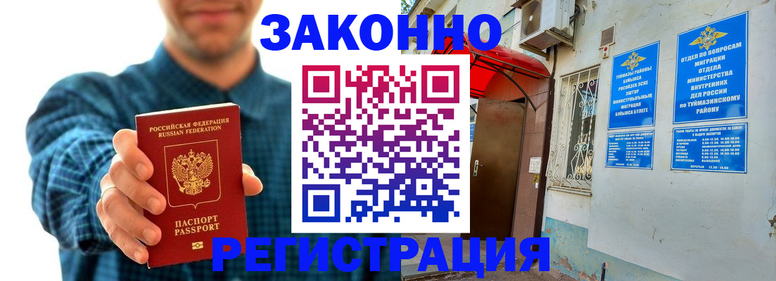 прописка для кредита в Щёлково