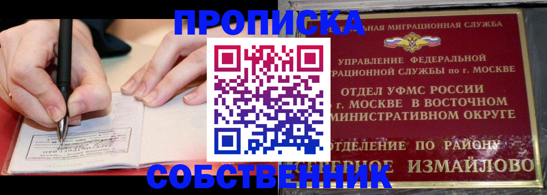 временная регистрация недорого в Щёлково